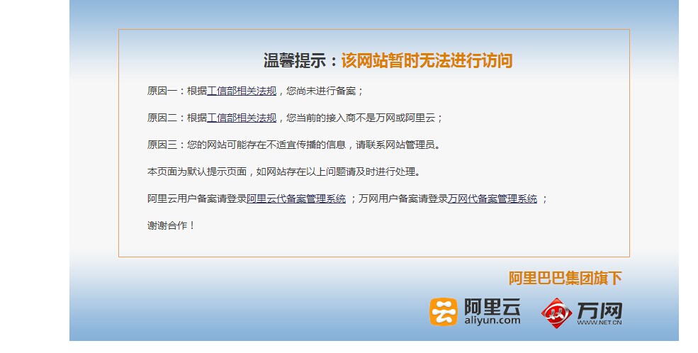 阿里云拦截